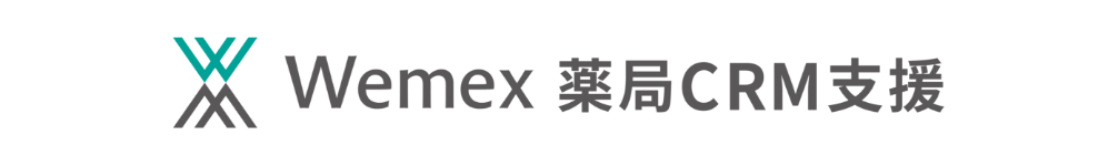 Wemex 薬局CRM支援